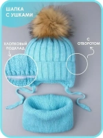 Шапка зимняя детская с помпоном и снуд
