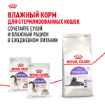 Royal Canin Sterilised 7+ Стерилайзд Корм сухой сбалансированный для стерилизованных кошек старше 7 лет 1,5кг