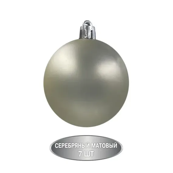 Набор пластиковых шаров Калейдоскоп 60 мм., серебро, 35 шт., Christmas DeLuxe (89289)