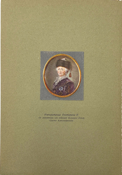 Вел. Кн. Николай Михайлович Императрица Елисавета Алексеевна, супруга импер Александра I. В 3 т.1908