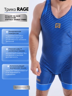 Трико борцовское для вольной борьбы