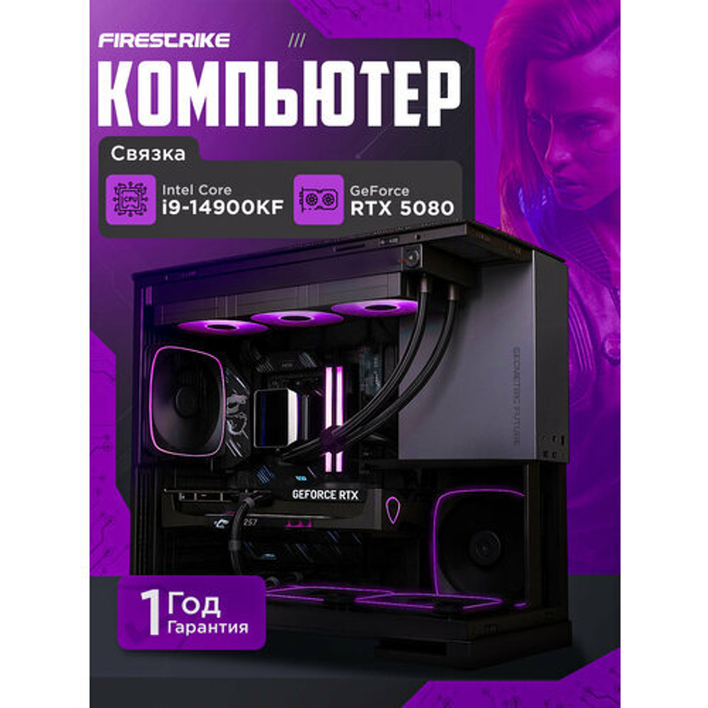 RTX5080 16Gb игровой компьютер CYBERPUNK ULTRA Intel i9 14900KF 24ядра/ 64GB/ SSD 2ТБ/850W 80+ GOLD/Win 11 PRO