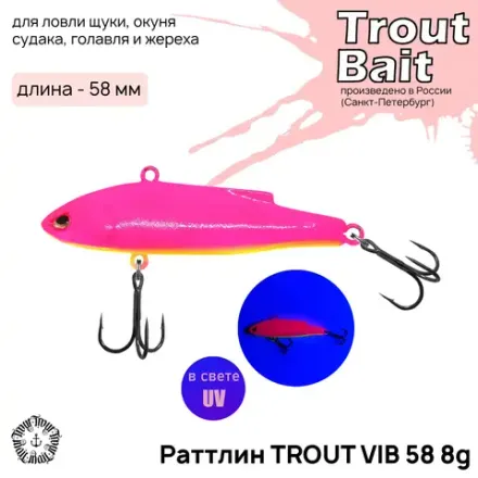 РаттлинTrout Bait Trout Vib 58 мм 8 гр Col.33