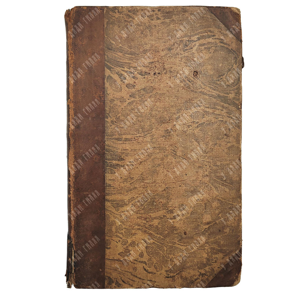 Секретные записки о России, в особенности о последних временах правления Екатерины II, 1800-1812.