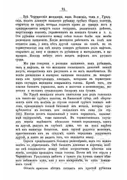 О черемисах | Соммье Стефан