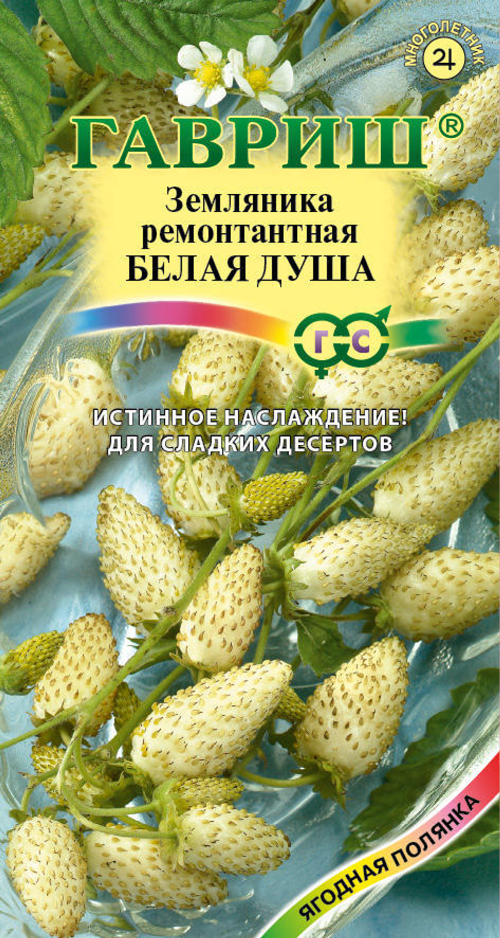 Семена Земляника Белая душа