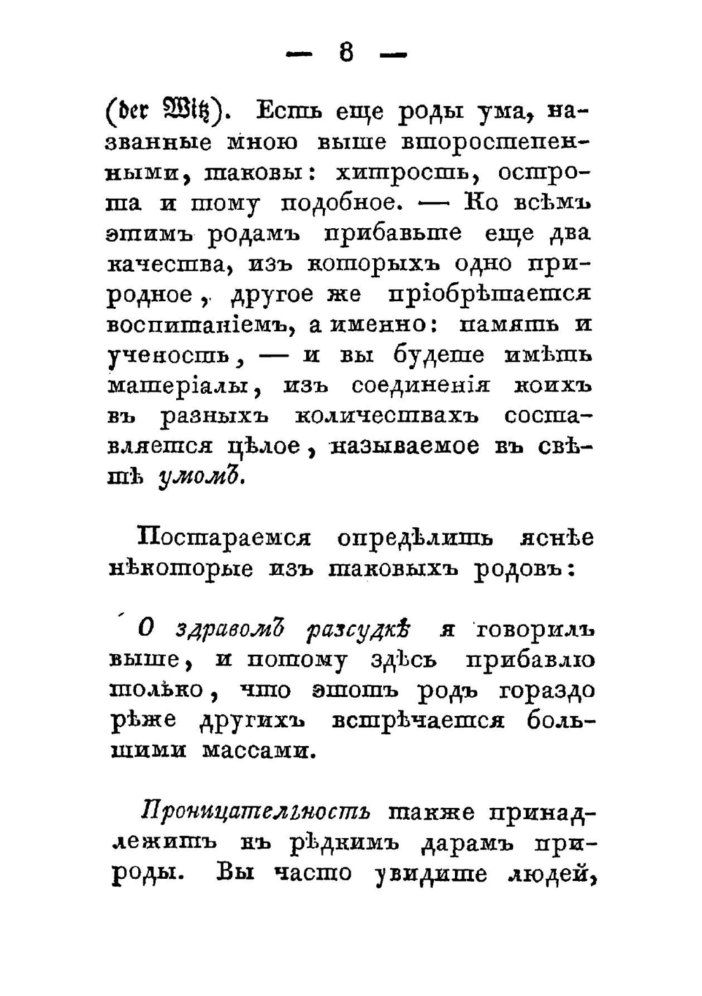 Двойник, или Мои вечера в Малороссии. Часть 2 | Перовский Алексей Алексеевич