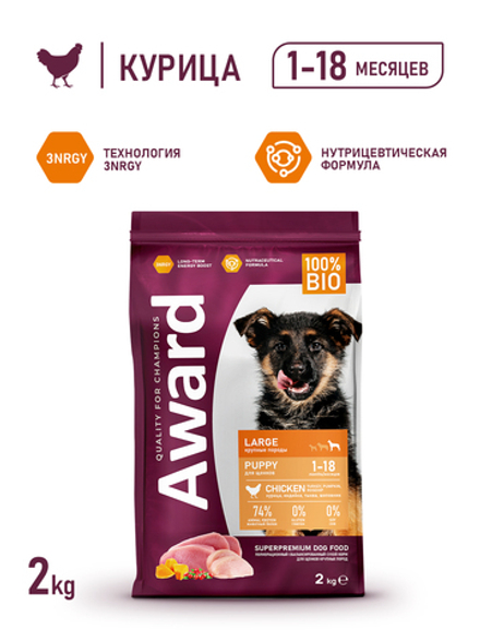 Сухой корм AWARD для щенков от 1 месяца крупных пород с курицей и индейкой с добавлением тыквы и шиповника