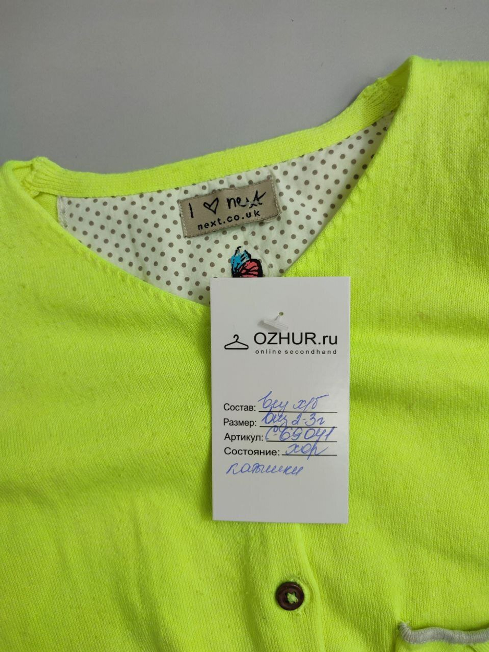 Кардиган яркий на 2-3 года