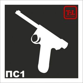 ПИСТОЛЕТЫ