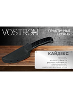 Нож с фиксированным лезвием Vostron Onega сталь х12мф с черными ножнами из кайдекса VSO12-K