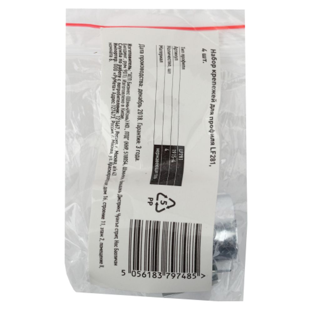 Набор крепежей ЭРА 1915-4 для профиля LF281, 4 шт.