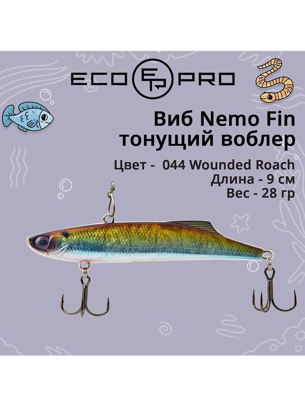 Виб (тонущий воблер) для зимней рыбалки Nemo Fin 90мм 28г