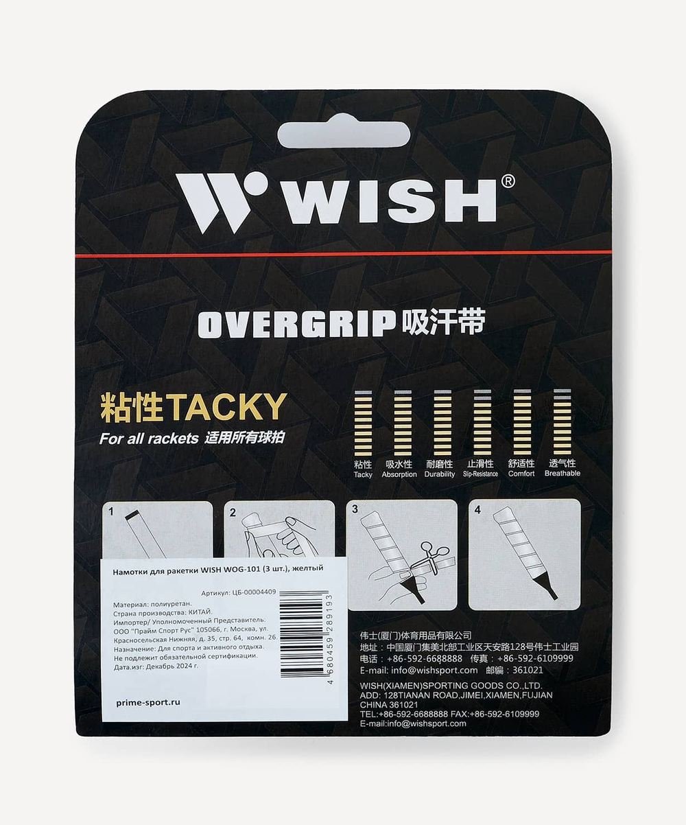 Намотки для ракетки Overgrip WOG-101, желто-зеленый, 3 шт
