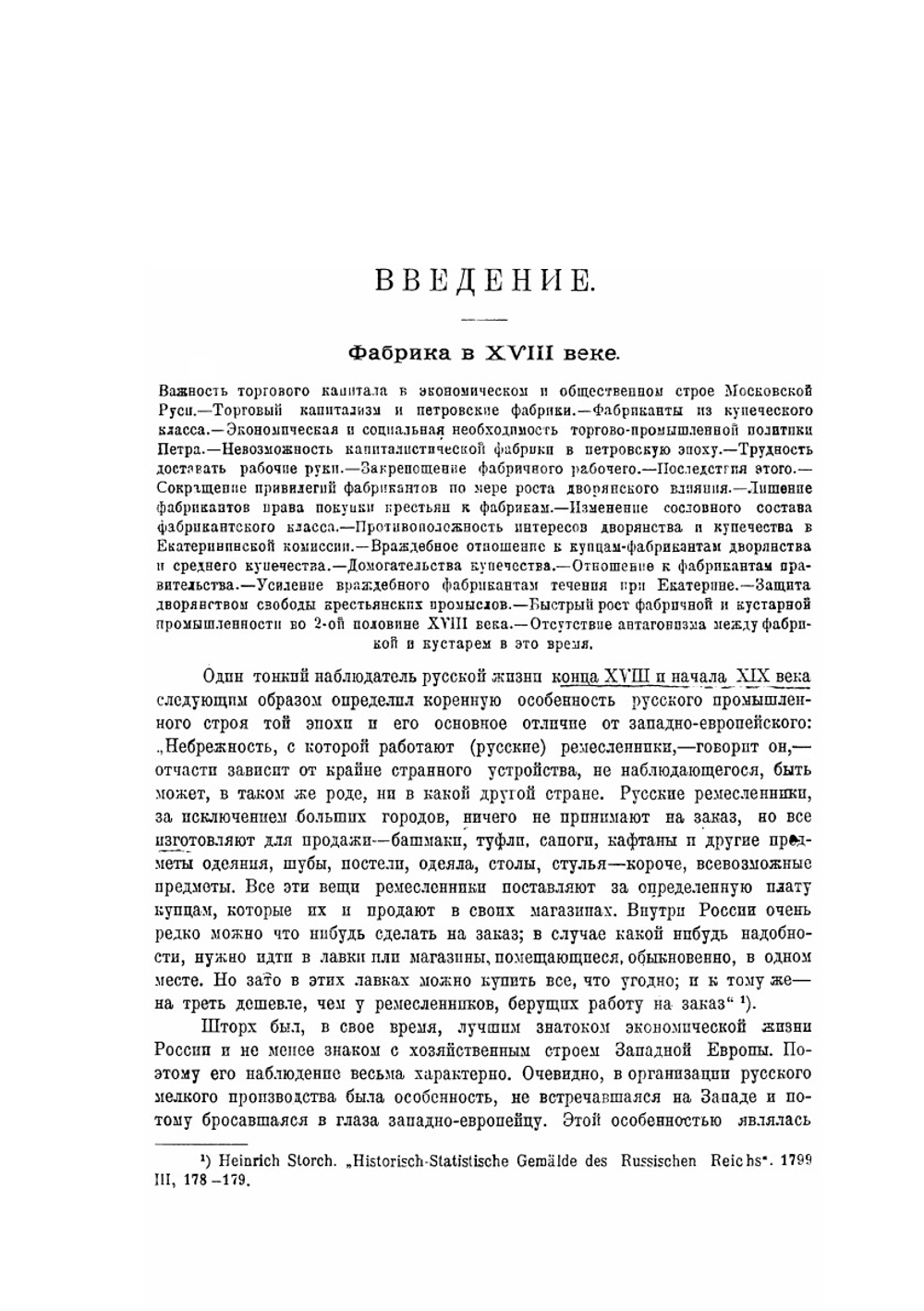 Русская фабрика в прошлом и настоящем. Том 1 | М. И. Туган-Барановский