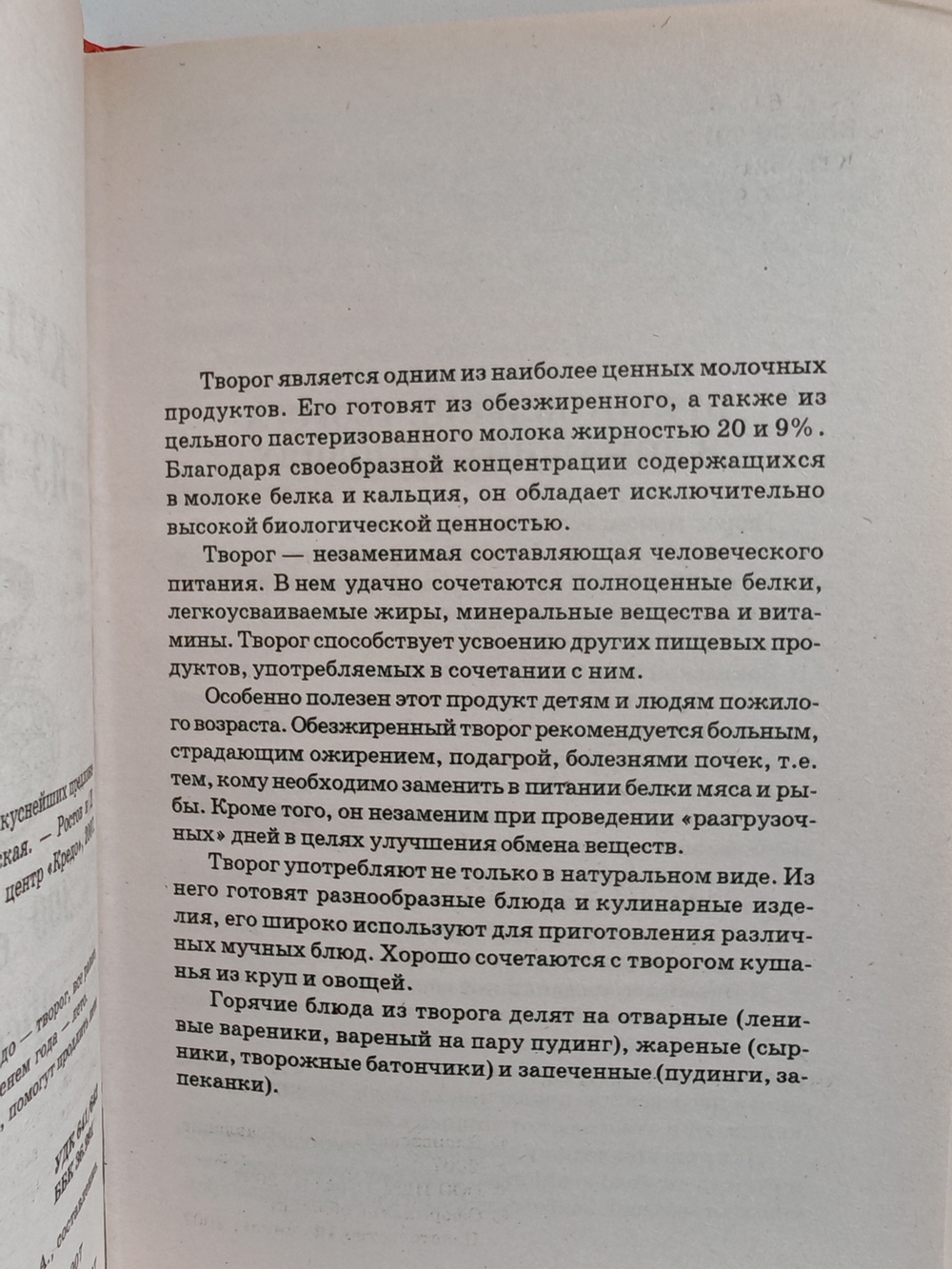 Кулинария из творога: 300 вкуснейших предложений