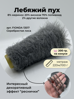 Фантазийная пряжа лебяжий пух травка на бобине
