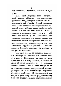 Записки о некоторых народах и землях Средней части Азии | Ф. Назаров