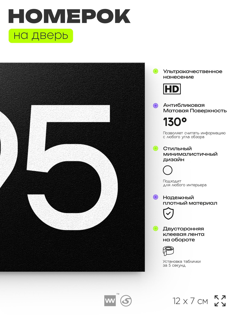 Номер на дверь 295, табличка на дверь для офиса, квартиры, кабинета, аудитории, склада, черная 120х70 мм, Айдентика Технолоджи