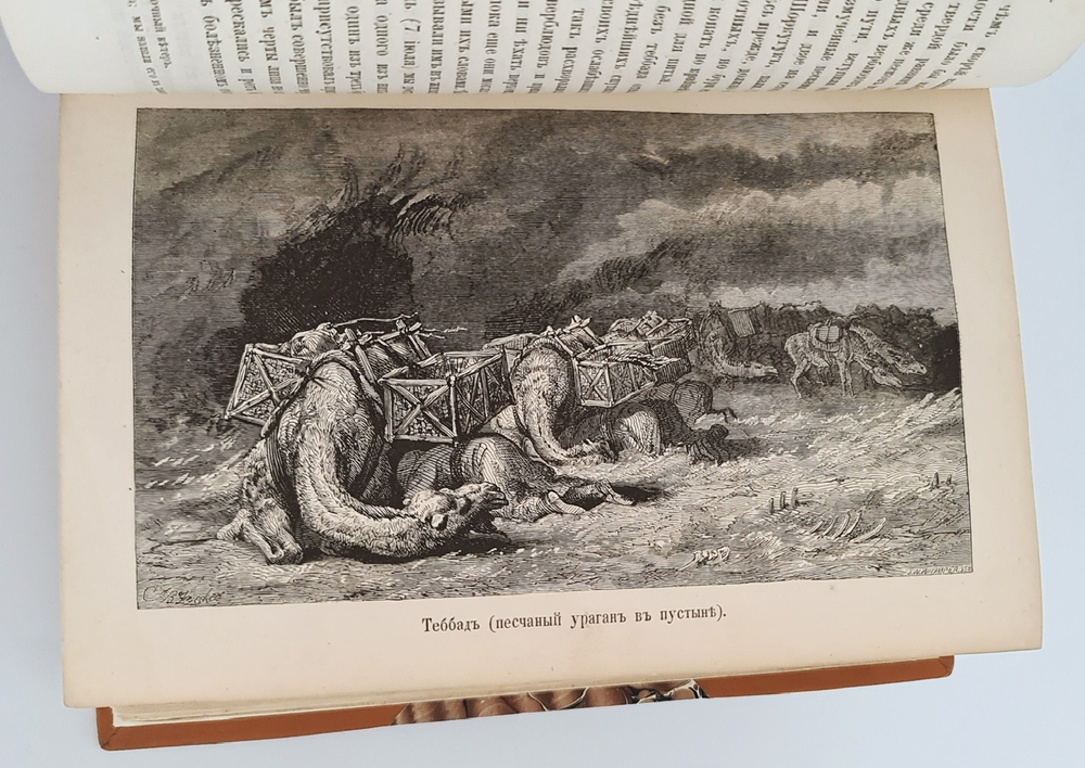 "Путешествие по Средней Азии из Тегерана через Туркменскую пустыню по восточному Берегу Каспийского моря в Хиву, Бухару и Самарканд. - Очерки Средней Азии (Дополнение к «Путешествию по Средней Азии»).". А. Вамбери. 1868г.