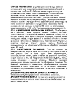 Средство от ползающих насекомых "Цифокс", 50 мл