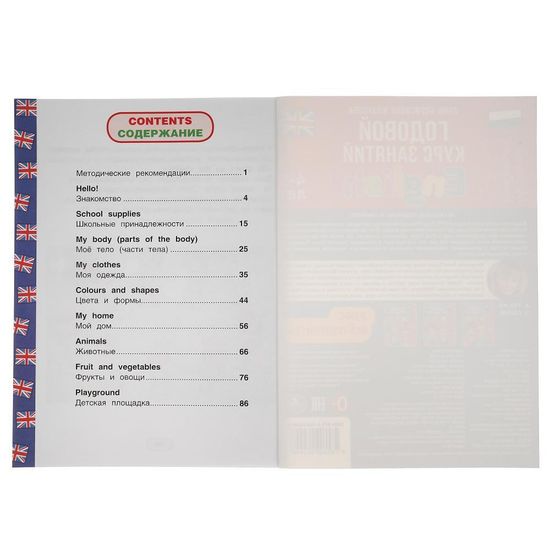 Английский язык 4-5 лет. Годовой курс занятий.  205Х280ММ, 96 стр. Умка