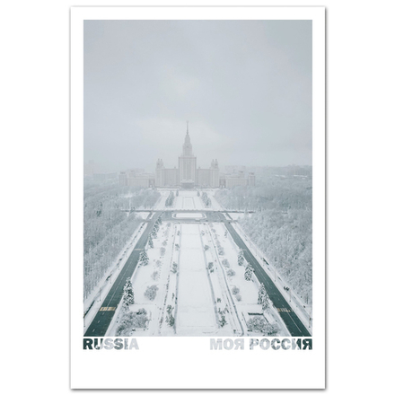 МГУ зимой. Москва