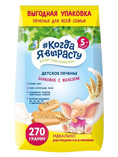 Когда я вырасту Печенье с железом 270г