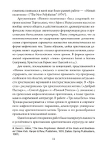 Ад и Святой Дух. Теопоэтика христианской веры