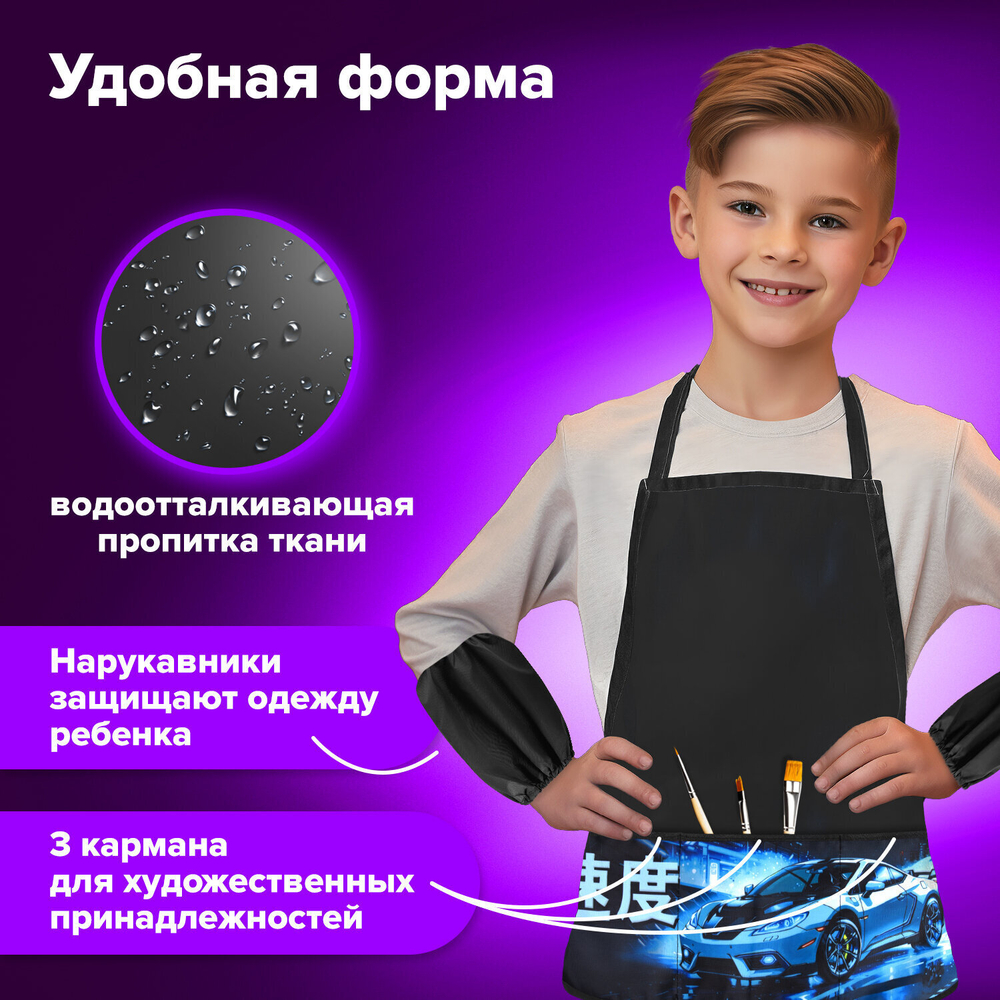 Накидка фартук с нарукавниками для труда BRAUBERG 3 кармана 46x54 см "Night race" (4 штуки в упаковке)