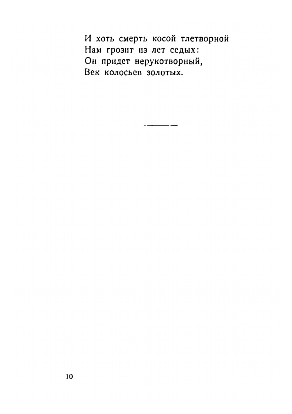 Песнослов | Н. А. Клюев