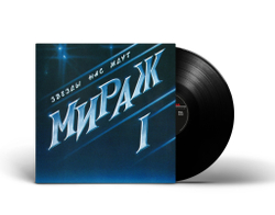 LP: Мираж — «I: Звезды нас ждут» (1987/2023) [Black Vinyl]