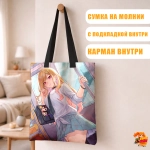 Сумка шоппер с принтом Эта фарфоровая кукла влюбилась