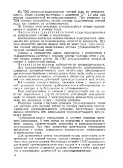 Электрические станции, подстанции и сети | С.Я. Свирен