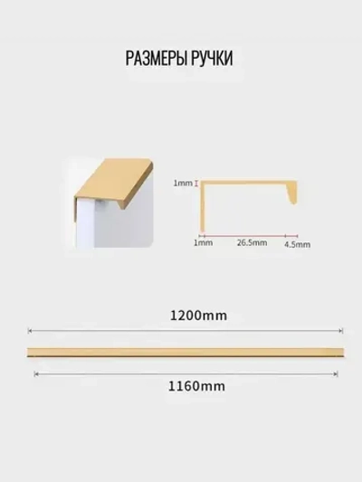Ручка торцевая 1200 мм золото 4 шт.
