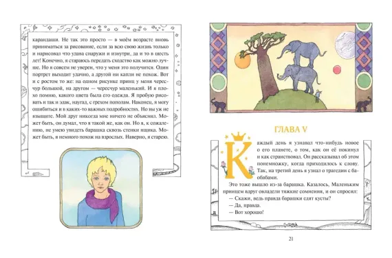 Маленький принц