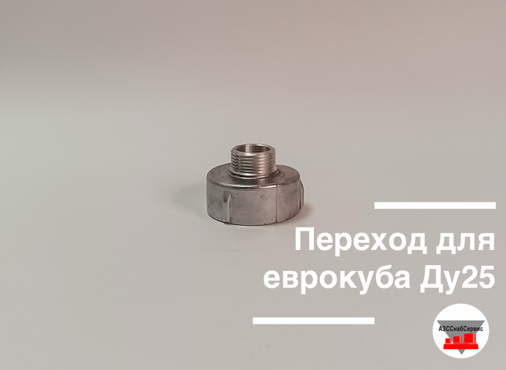 Переход для еврокуба Ду25