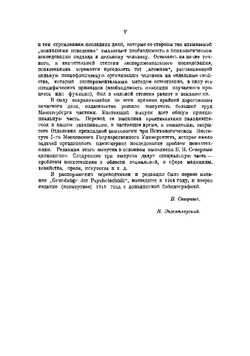 Основы психотехники Г. Мюнстербер. Первая общая часть | Мюнстерберг Гуго