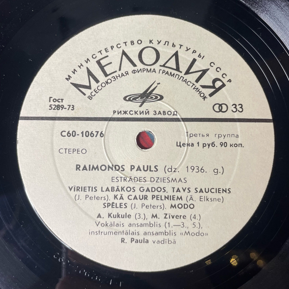 Винтажная виниловая пластинка LP Raimonds Pauls Раймонд Паулс Naktsputni Ночные Птицы (СССР 1978)