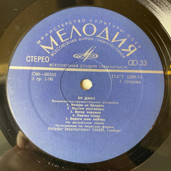 Винтажная виниловая пластинка LP Би Джиз Bee Gees (СССР 1977) ВСГ