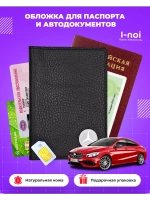 Обложка Мерседес для паспорта и автодокументов кожаная