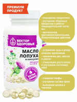 Масло лопуха 240 капсул