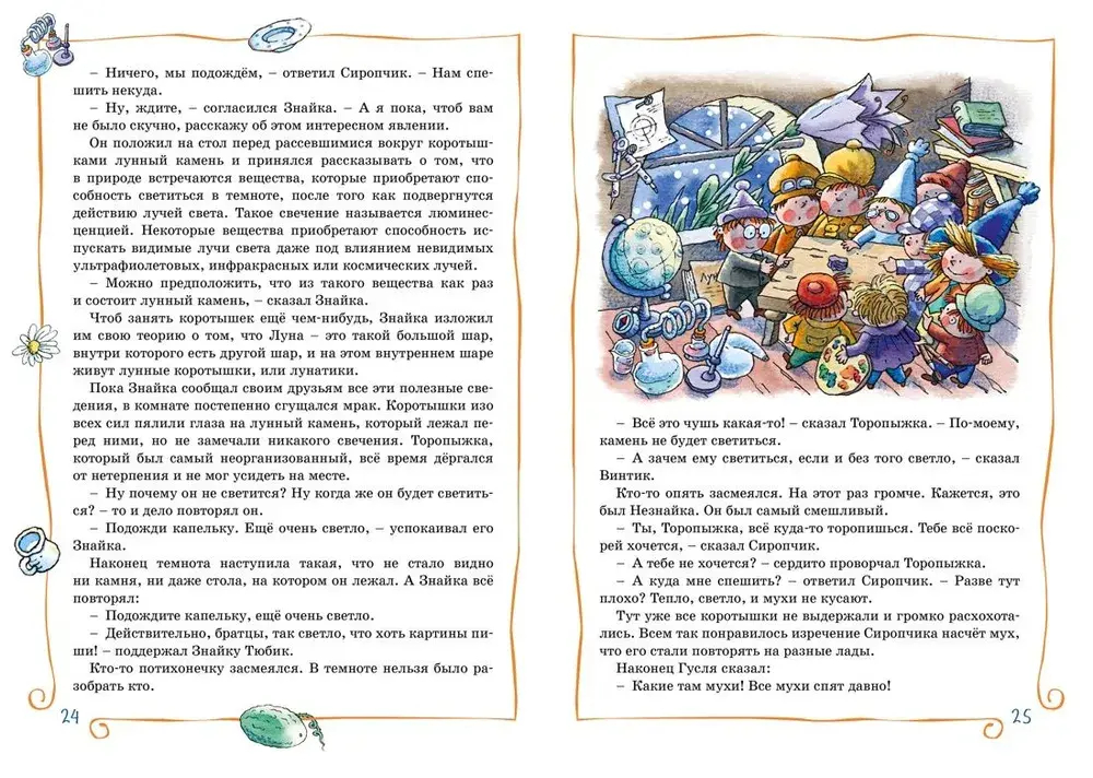Незнайка на Луне (нов.оф.)