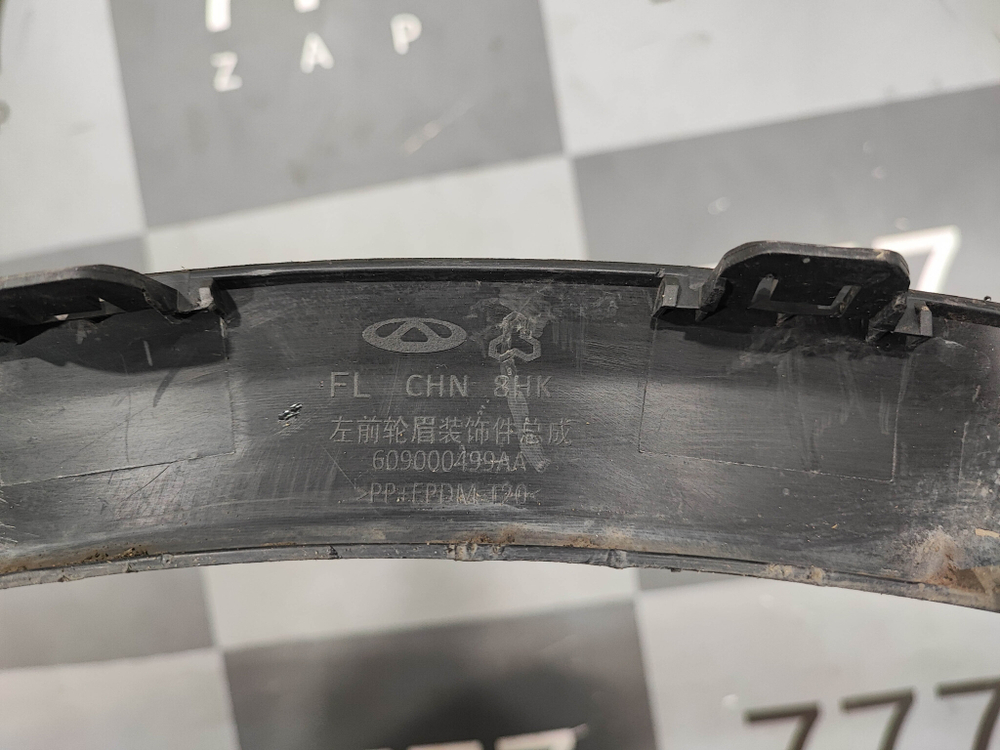 Накладка крыла переднего левого Chery Tiggo 7 Pro 20-нв Б/У Оригинал 609000499AA