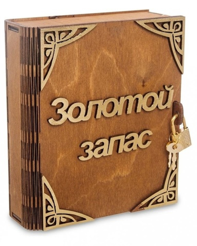 КФ- 59/1 Копилка ''Золотой запас''