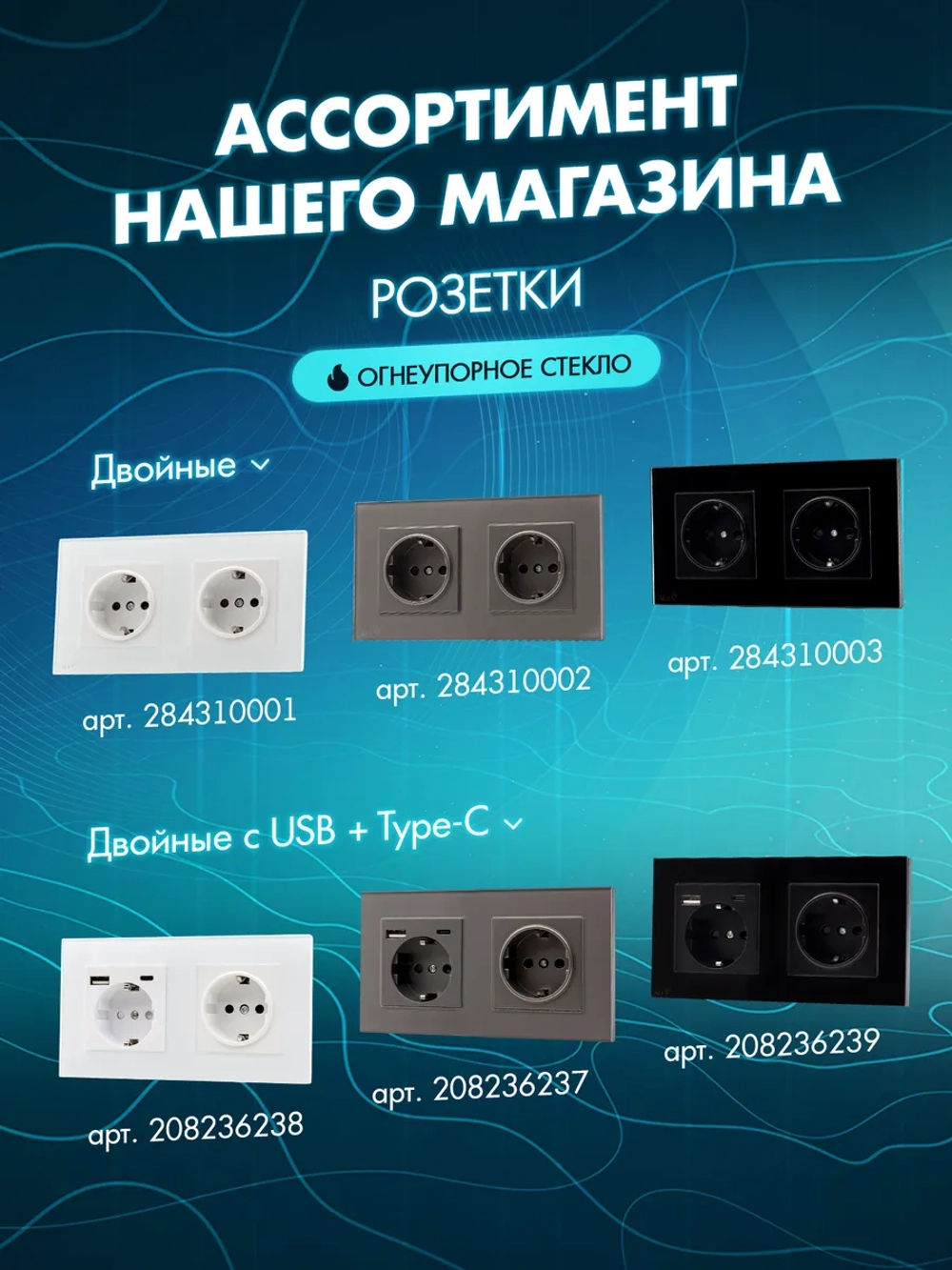 Розетка двойная с заземлением из стекла с USB и Type-C