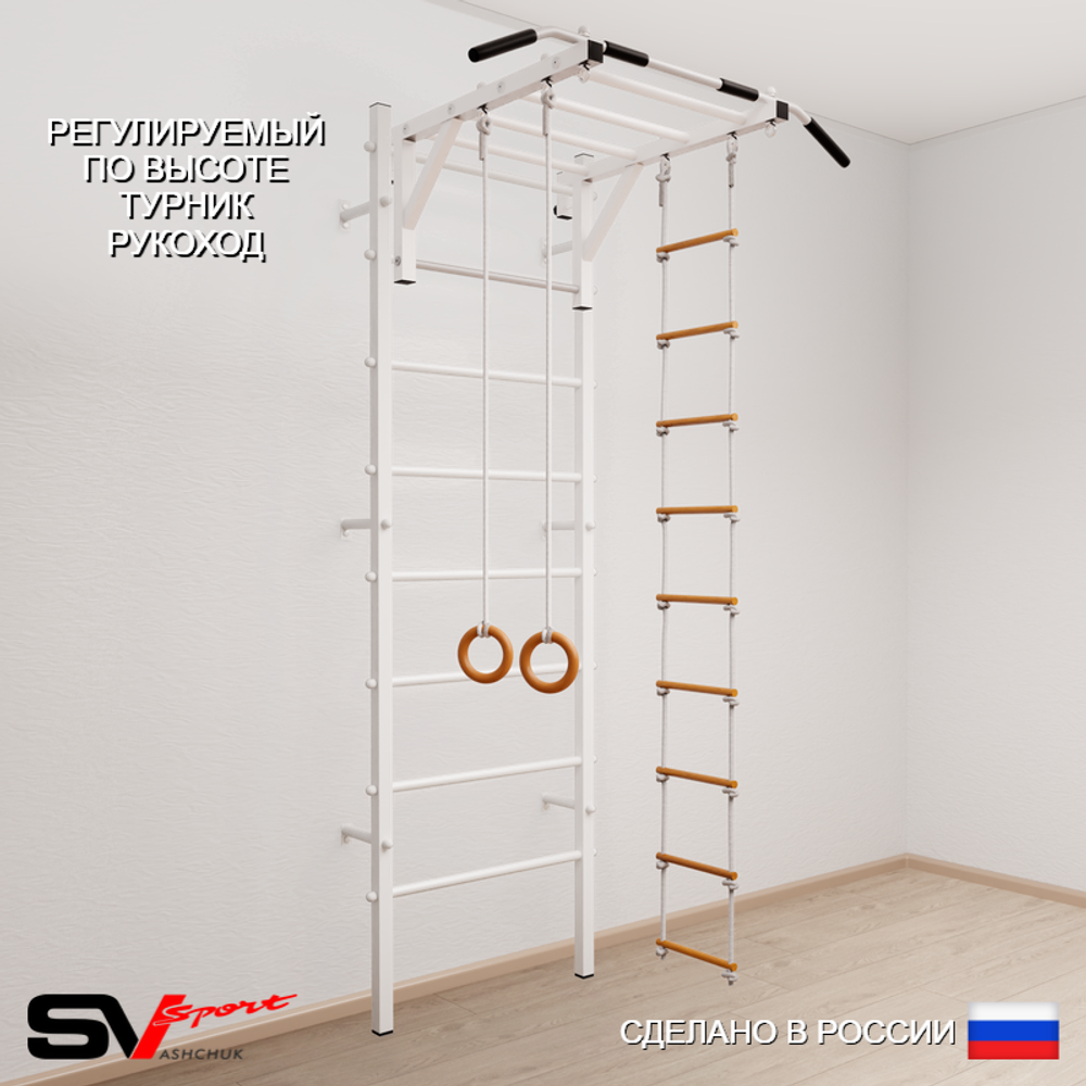 Шведская стенка Sv Sport усиленная 637 (Турник рукоход/Кольца/Лестница)