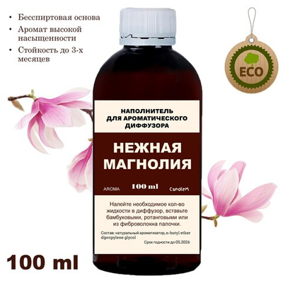 МАГНОЛИЯ - Наполнитель для ароматического диффузора