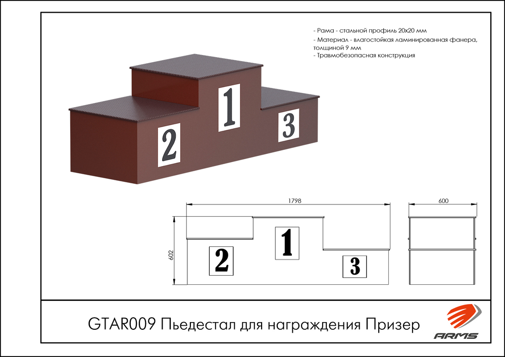 Пьедестал для награждения Призер