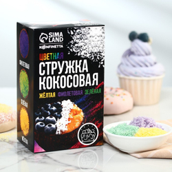 Кокосовая стружка цветная: желтый, фиолетовый, зеленый (3*30гр)